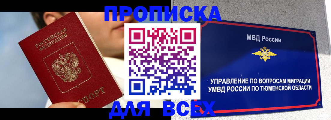 временная прописка в Чернушке