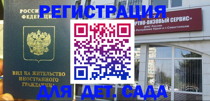 регистрация для дет. сада в Чернушке