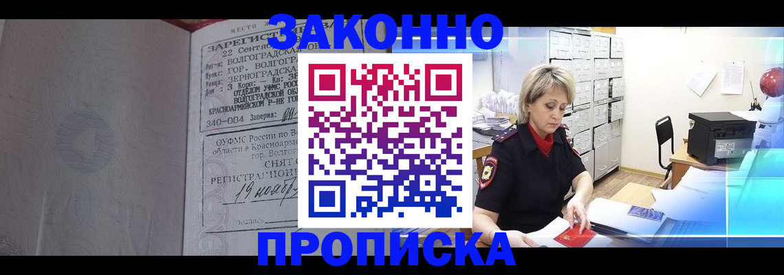 прописка для школы в Чернушке