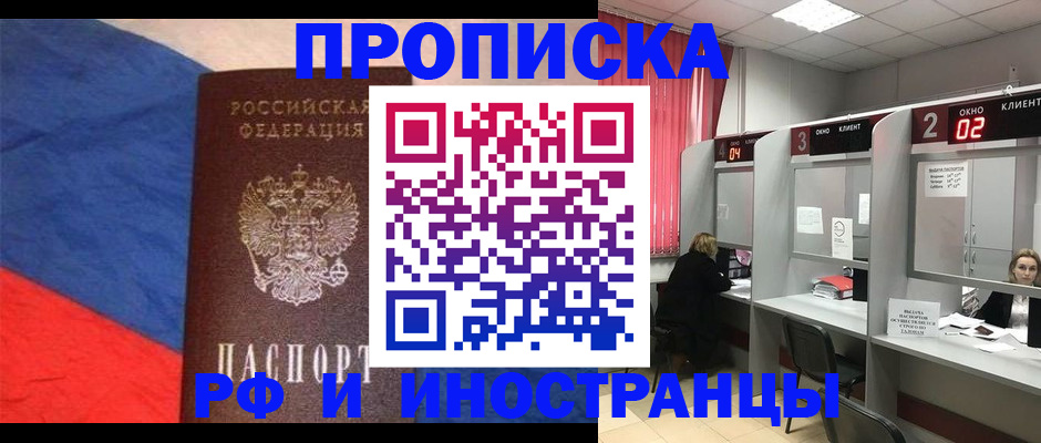 временная регистрация для всех в Чернушке