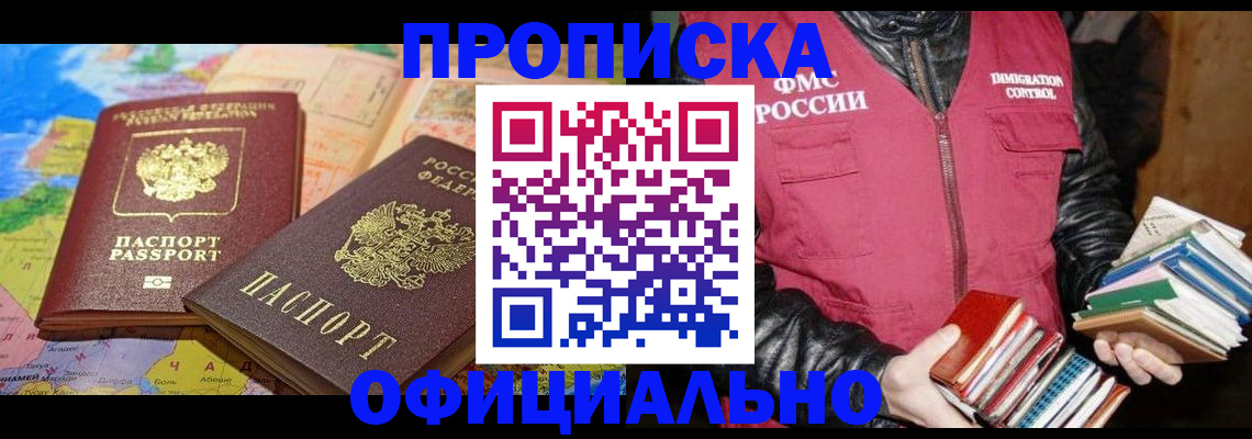 временная регистрация купить в Чернушке