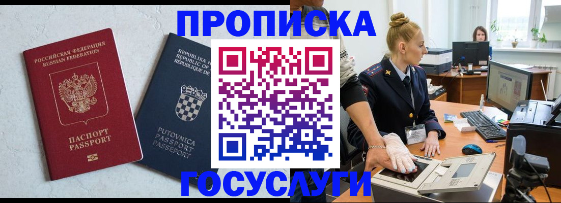 прописка для работы в Чернушке