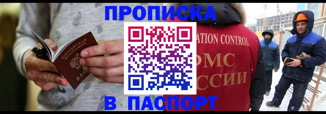 прописка законно в Чернушке
